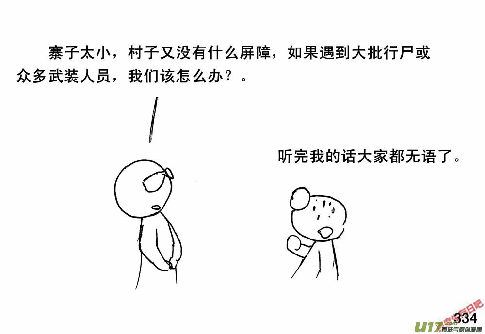 生存日韩漫全集-（第三季）20城外侦查无删减无遮挡章节图片 
