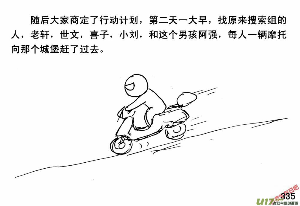 生存日韩漫全集-（第三季）20城外侦查无删减无遮挡章节图片 