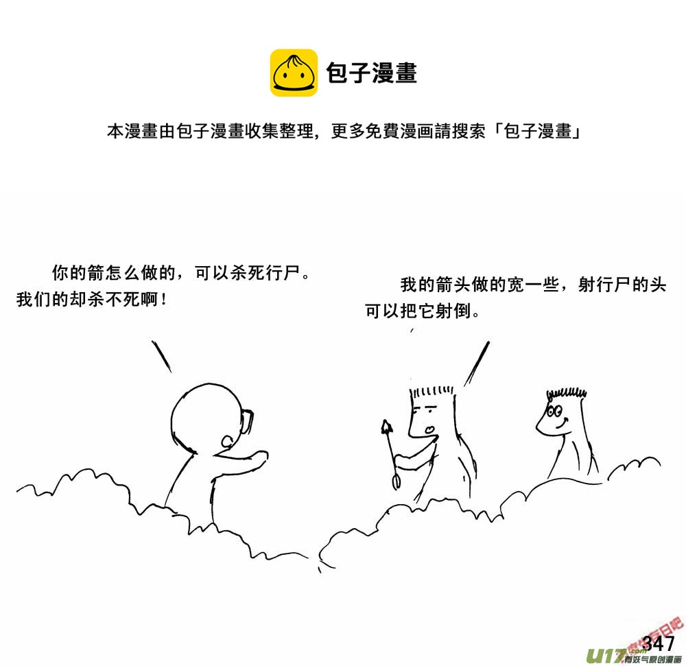 生存日韩漫全集-（第三季）21攻城战无删减无遮挡章节图片 