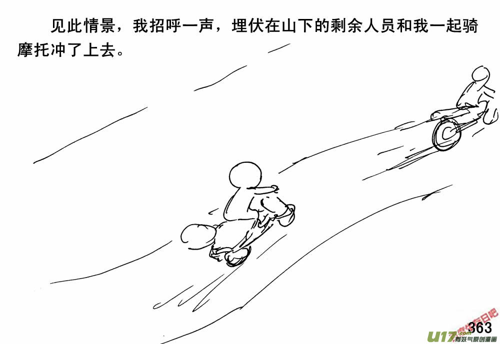 生存日韩漫全集-（第三季）21攻城战无删减无遮挡章节图片 