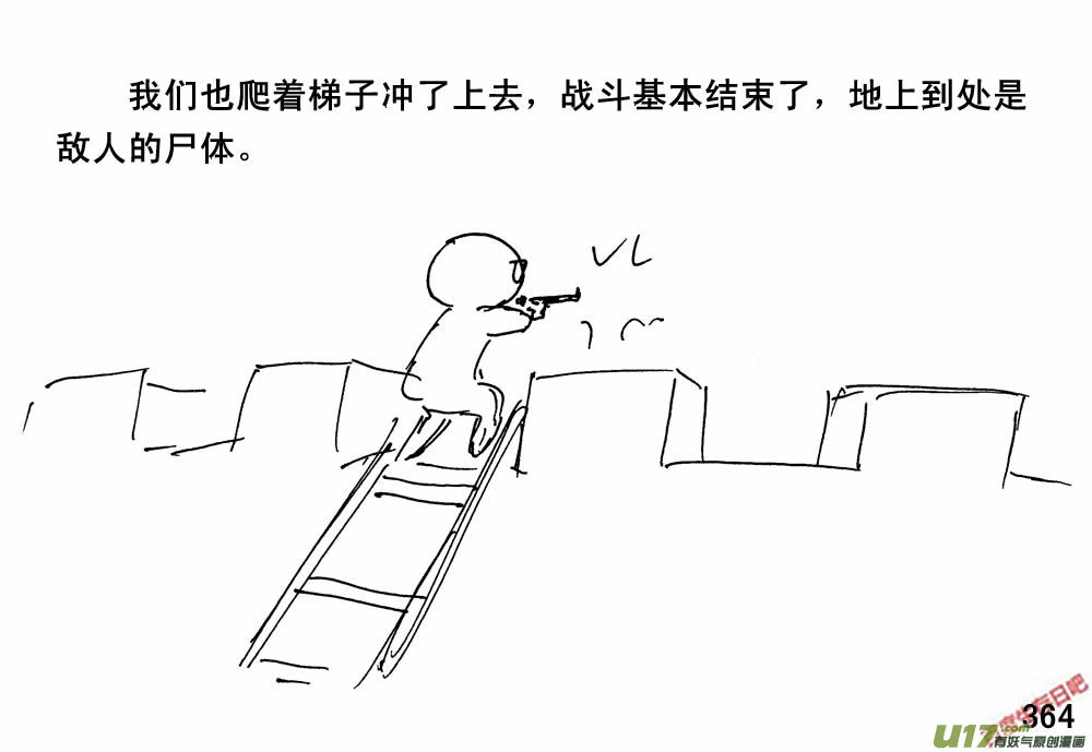 生存日韩漫全集-（第三季）21攻城战无删减无遮挡章节图片 
