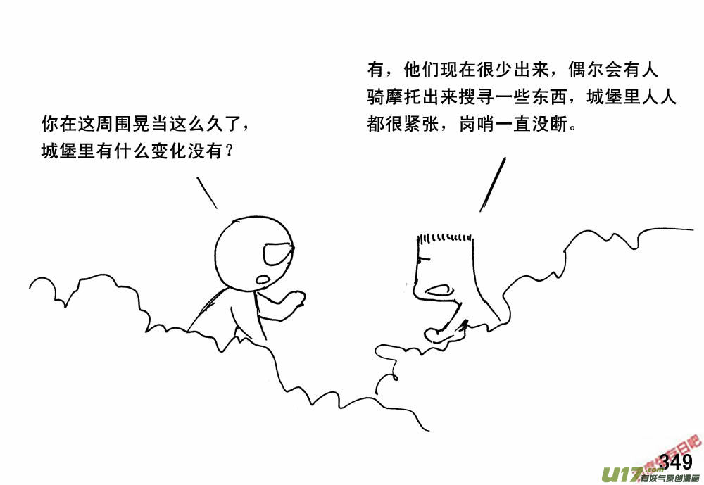 生存日韩漫全集-（第三季）21攻城战无删减无遮挡章节图片 