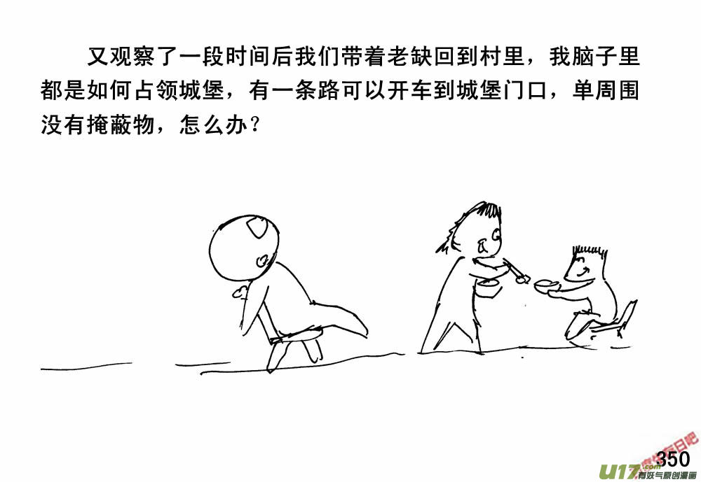 生存日韩漫全集-（第三季）21攻城战无删减无遮挡章节图片 