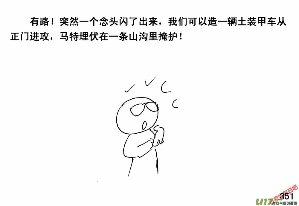 生存日韩漫全集-（第三季）21攻城战无删减无遮挡章节图片 