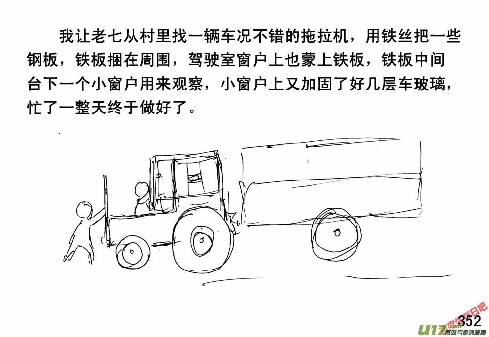 生存日韩漫全集-（第三季）21攻城战无删减无遮挡章节图片 