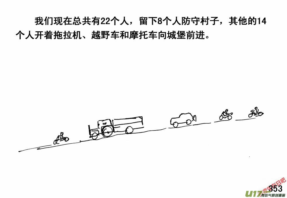 生存日韩漫全集-（第三季）21攻城战无删减无遮挡章节图片 