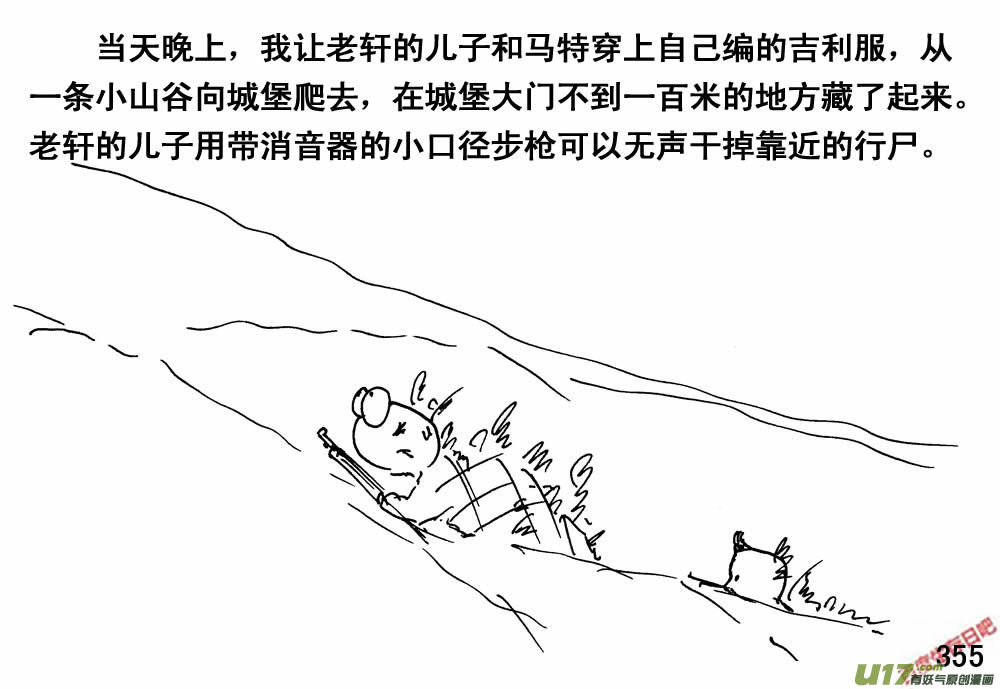 生存日韩漫全集-（第三季）21攻城战无删减无遮挡章节图片 