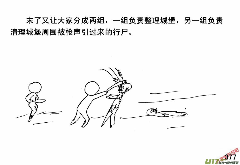 生存日韩漫全集-（第三季）22搬家无删减无遮挡章节图片 