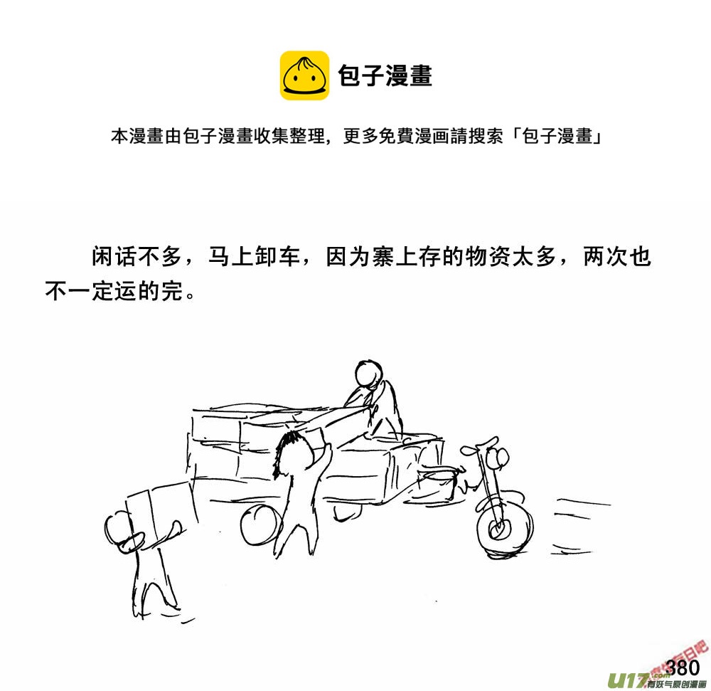 生存日韩漫全集-（第三季）22搬家无删减无遮挡章节图片 