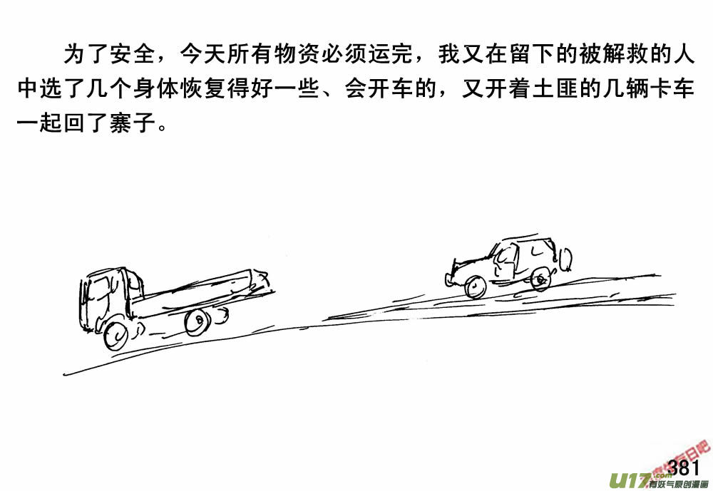 生存日韩漫全集-（第三季）22搬家无删减无遮挡章节图片 