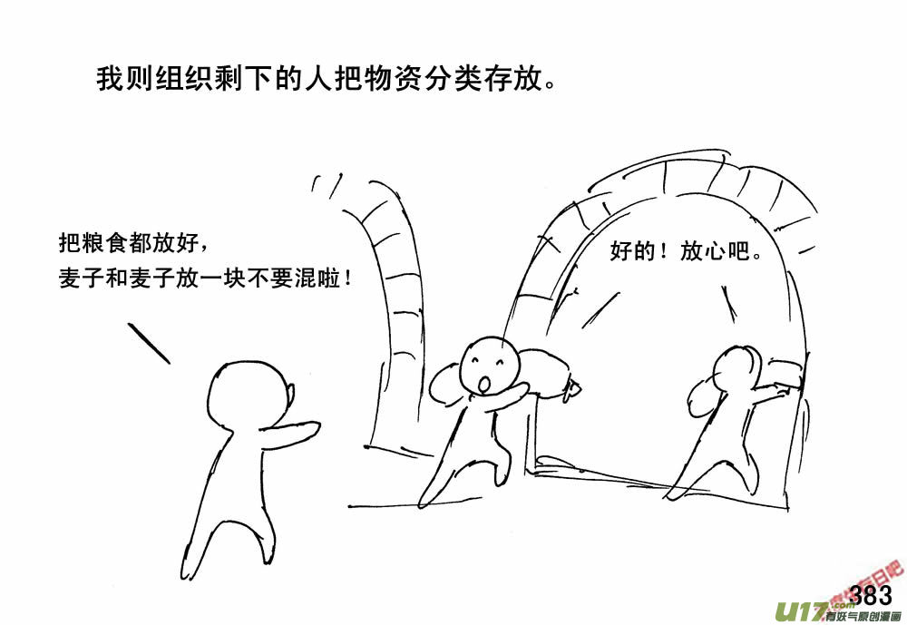 生存日韩漫全集-（第三季）22搬家无删减无遮挡章节图片 