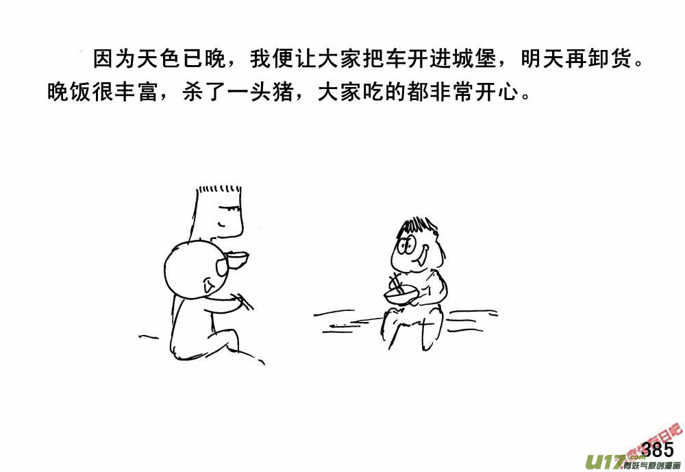 生存日韩漫全集-（第三季）22搬家无删减无遮挡章节图片 