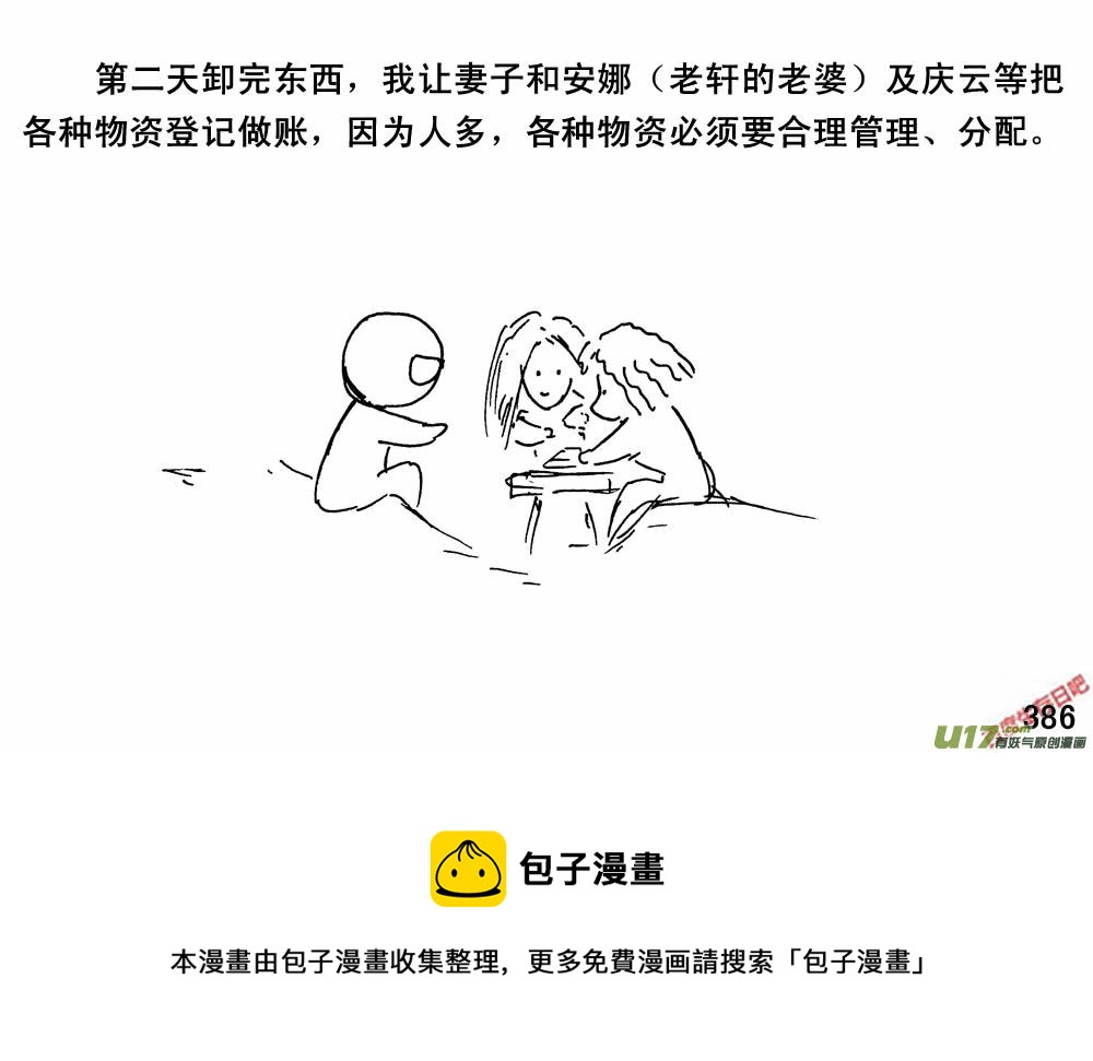 生存日韩漫全集-（第三季）22搬家无删减无遮挡章节图片 