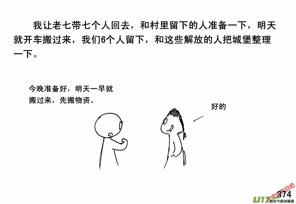 生存日韩漫全集-（第三季）22搬家无删减无遮挡章节图片 