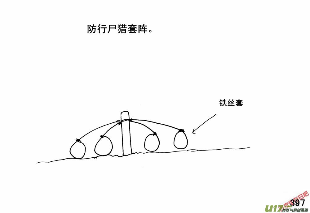 生存日韩漫全集-（第三季）23坚壁清野无删减无遮挡章节图片 
