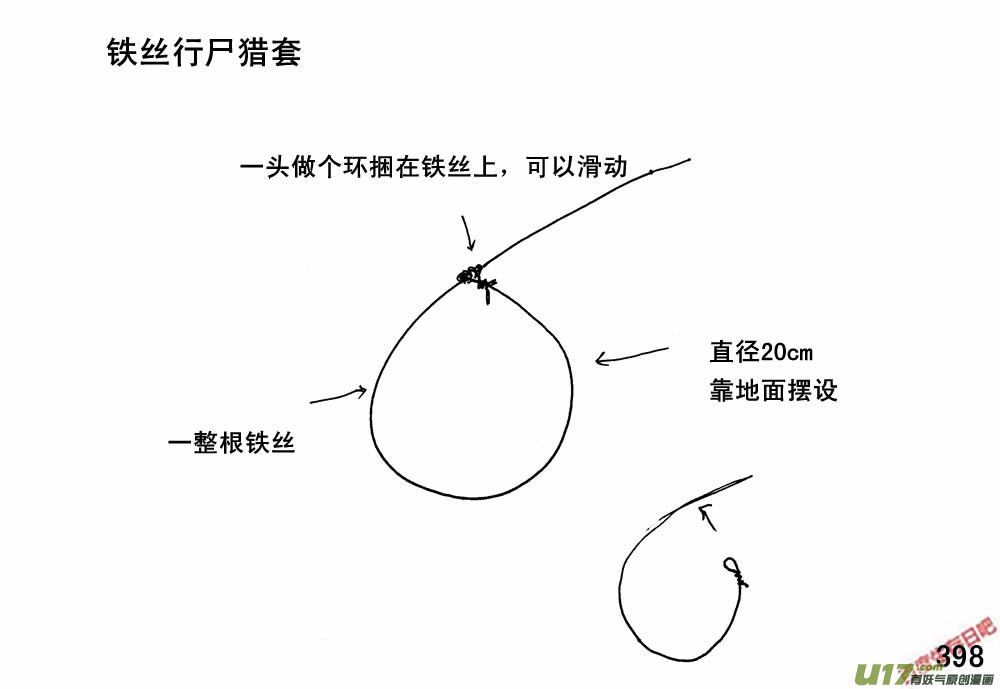 生存日韩漫全集-（第三季）23坚壁清野无删减无遮挡章节图片 