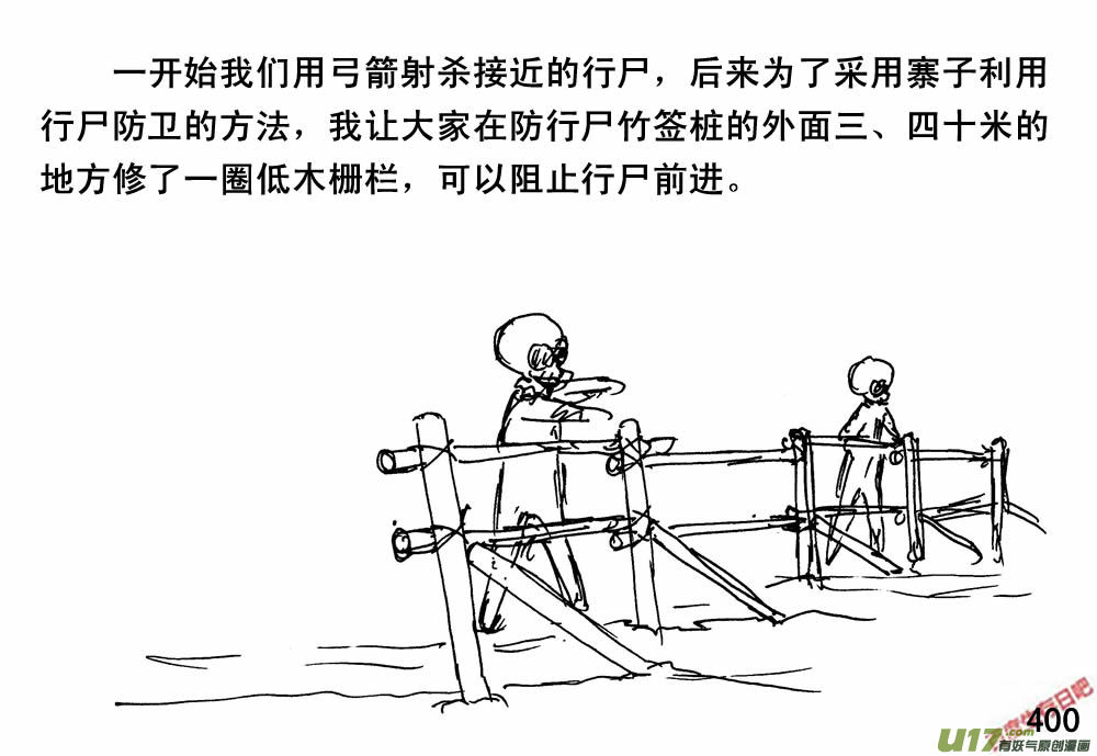 生存日韩漫全集-（第三季）23坚壁清野无删减无遮挡章节图片 