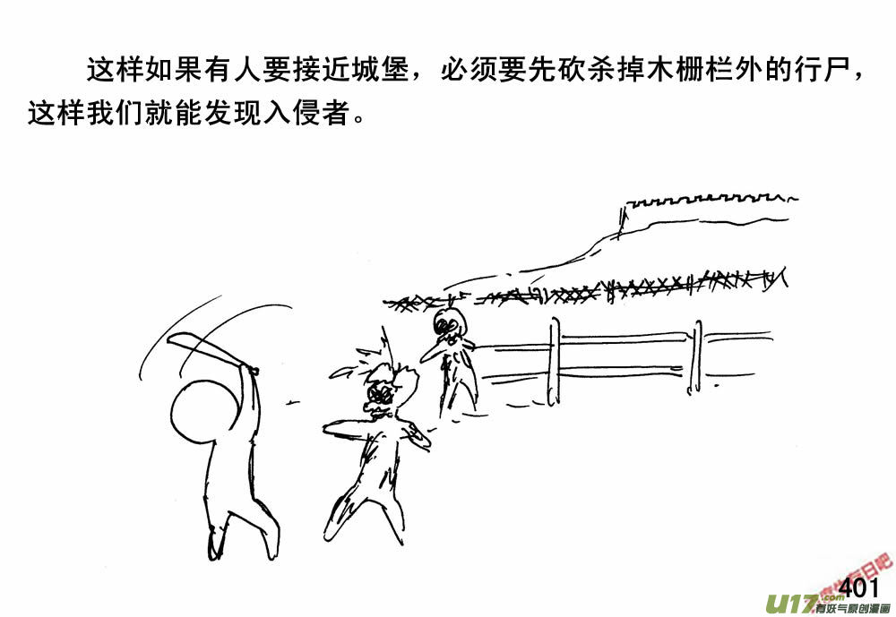 生存日韩漫全集-（第三季）23坚壁清野无删减无遮挡章节图片 
