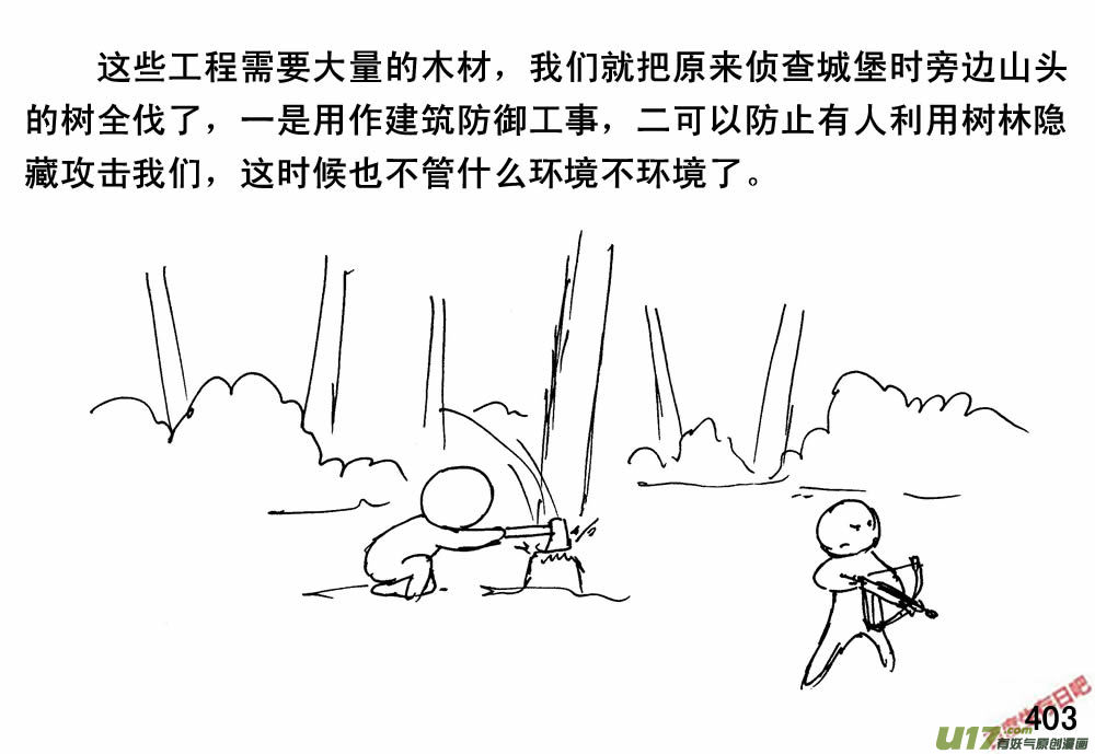 生存日韩漫全集-（第三季）23坚壁清野无删减无遮挡章节图片 
