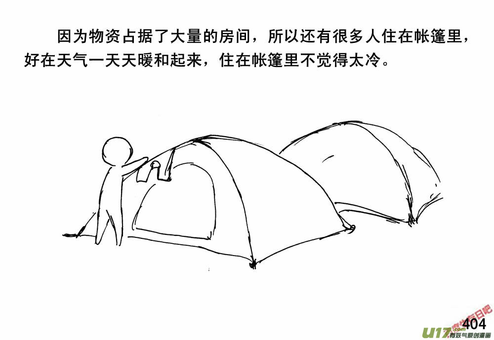 生存日韩漫全集-（第三季）23坚壁清野无删减无遮挡章节图片 