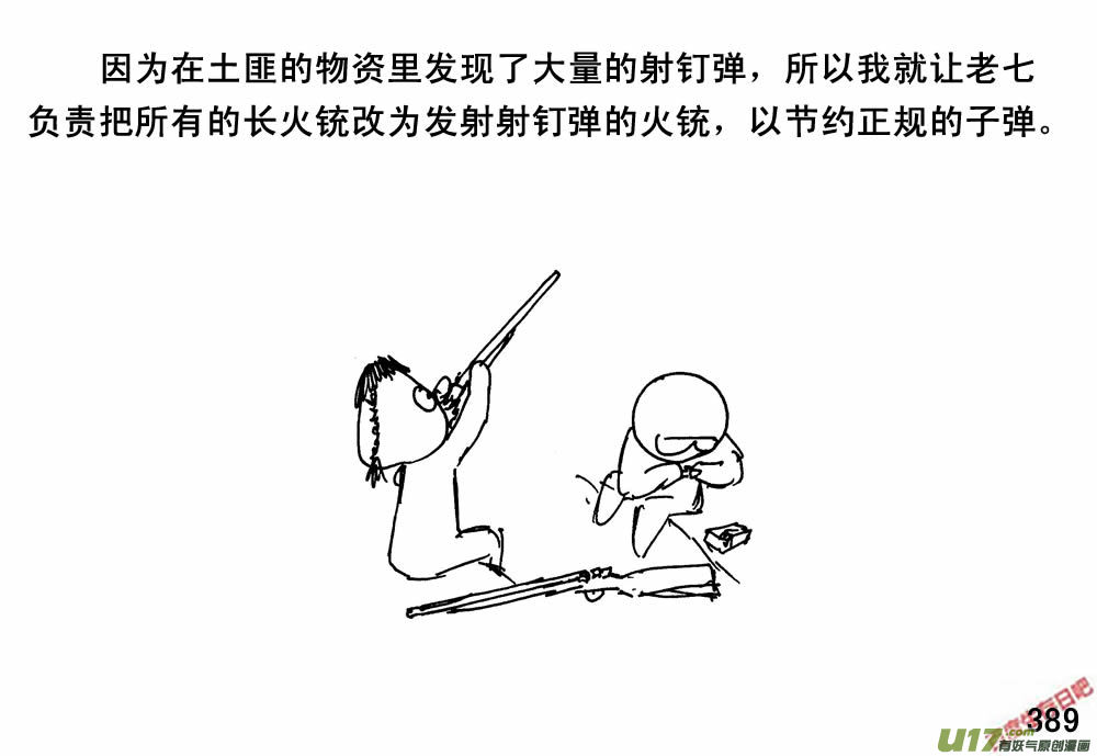 生存日韩漫全集-（第三季）23坚壁清野无删减无遮挡章节图片 
