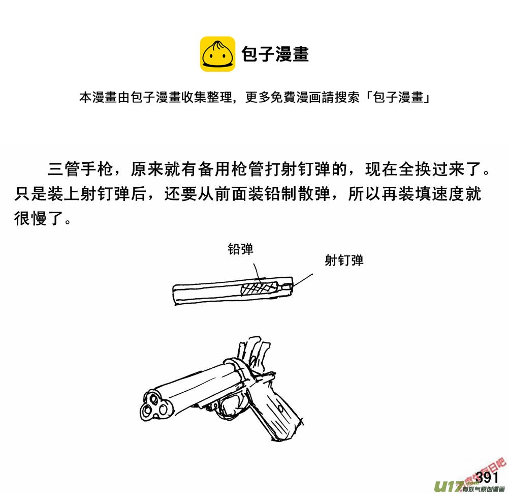 生存日韩漫全集-（第三季）23坚壁清野无删减无遮挡章节图片 