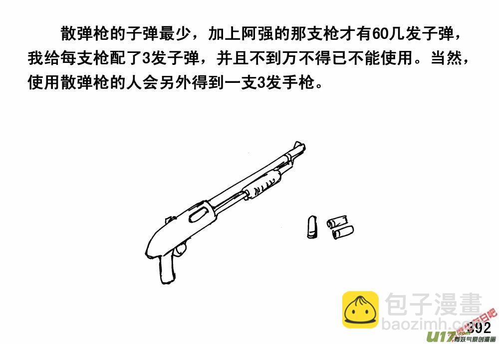 生存日韩漫全集-（第三季）23坚壁清野无删减无遮挡章节图片 