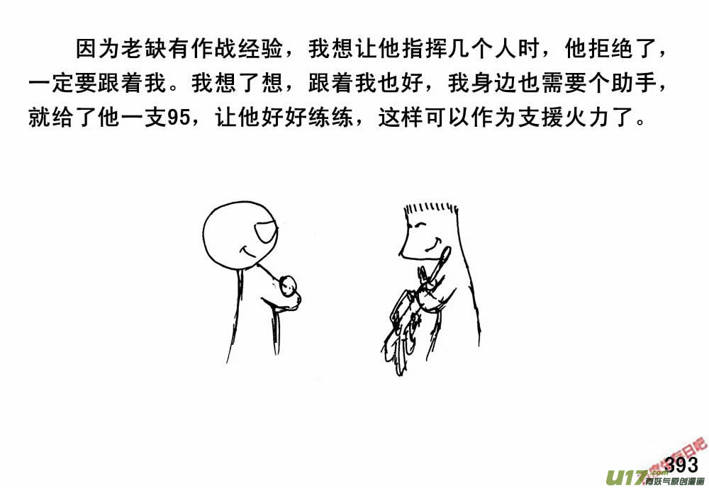 生存日韩漫全集-（第三季）23坚壁清野无删减无遮挡章节图片 