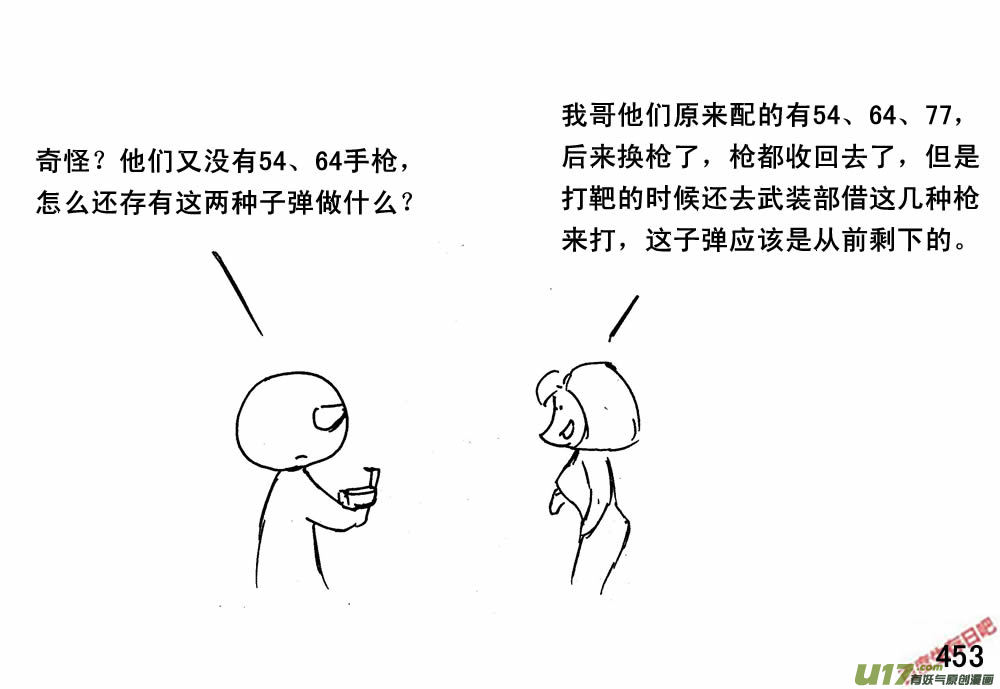 生存日韩漫全集-（第三季）25开荒无删减无遮挡章节图片 