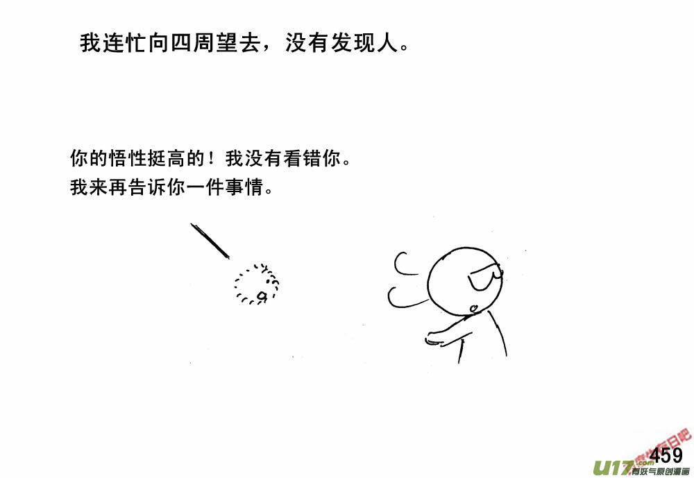 生存日韩漫全集-（第三季）25开荒无删减无遮挡章节图片 