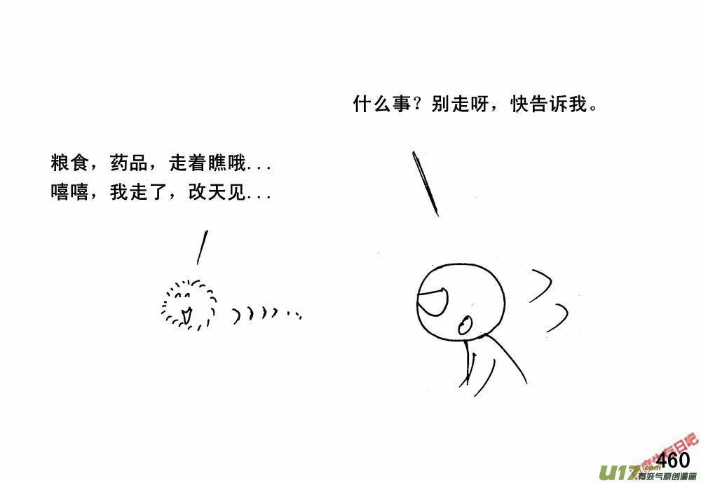 生存日韩漫全集-（第三季）25开荒无删减无遮挡章节图片 