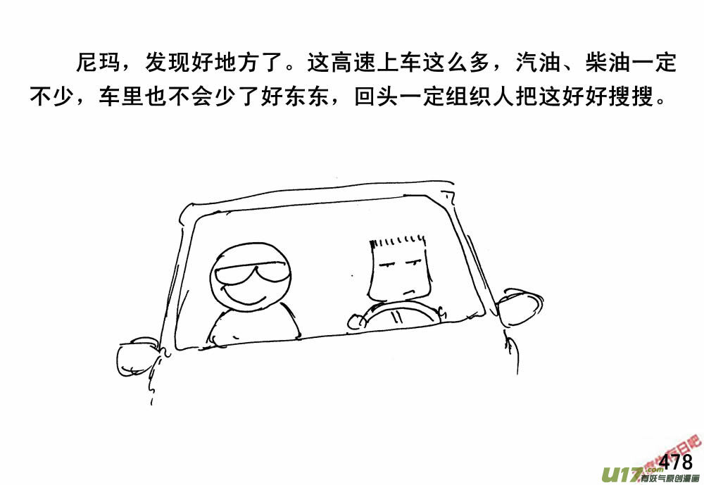 生存日韩漫全集-（第三季）26乡政府无删减无遮挡章节图片 