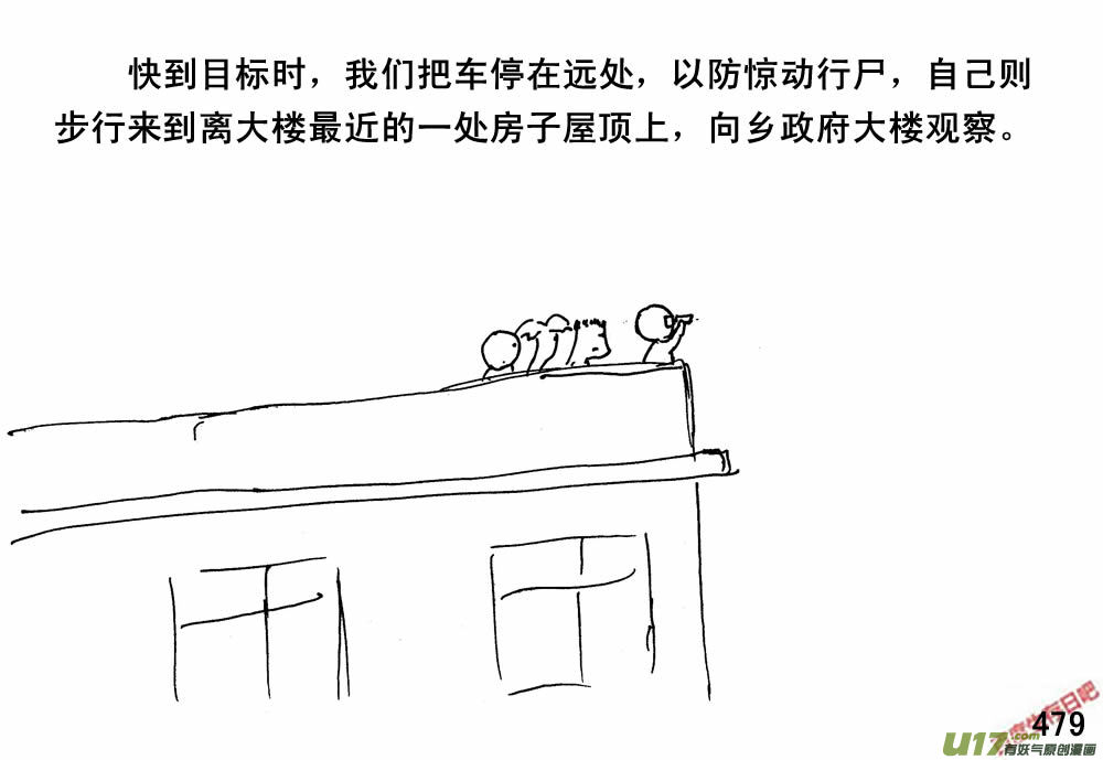 生存日韩漫全集-（第三季）26乡政府无删减无遮挡章节图片 