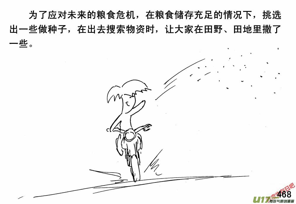 生存日韩漫全集-（第三季）26乡政府无删减无遮挡章节图片 