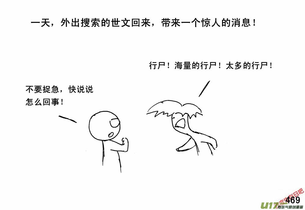 生存日韩漫全集-（第三季）26乡政府无删减无遮挡章节图片 