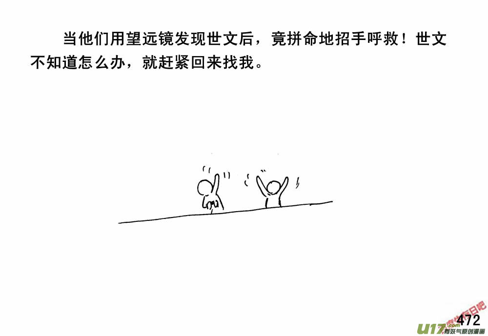 生存日韩漫全集-（第三季）26乡政府无删减无遮挡章节图片 
