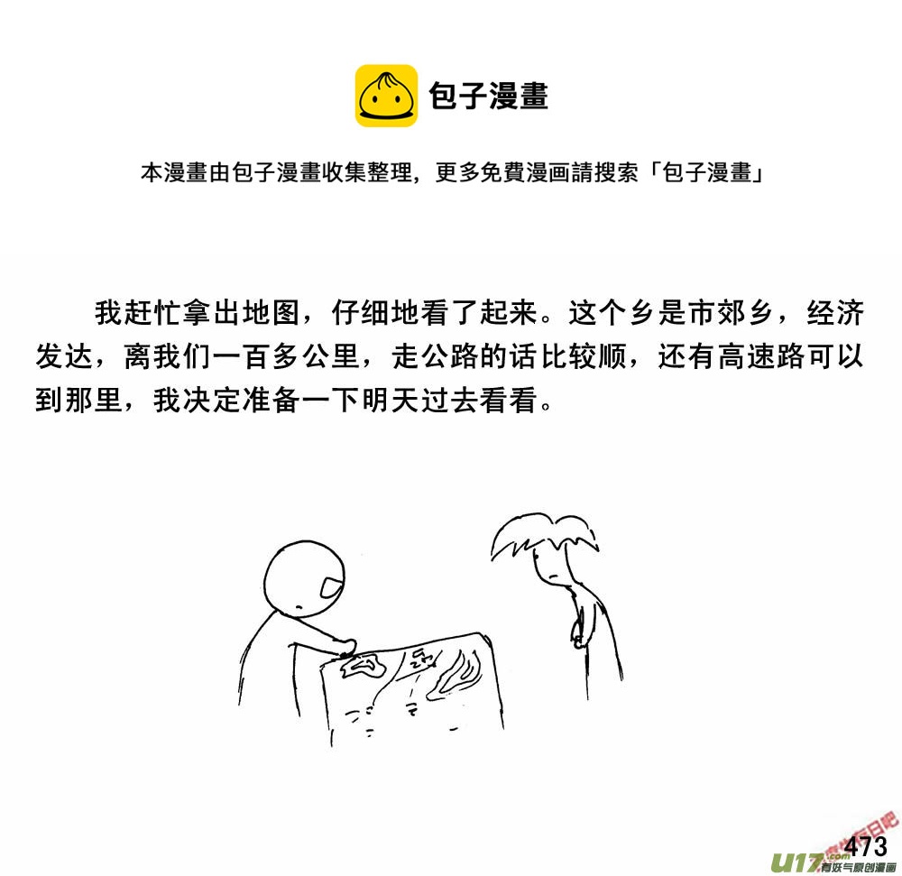 生存日韩漫全集-（第三季）26乡政府无删减无遮挡章节图片 