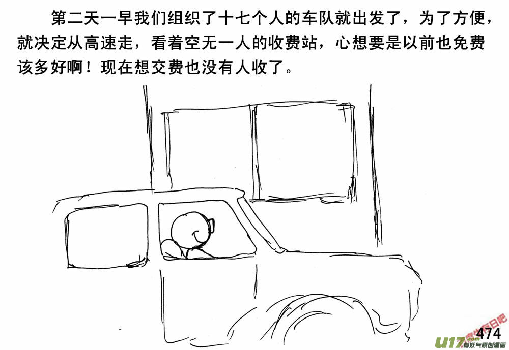 生存日韩漫全集-（第三季）26乡政府无删减无遮挡章节图片 