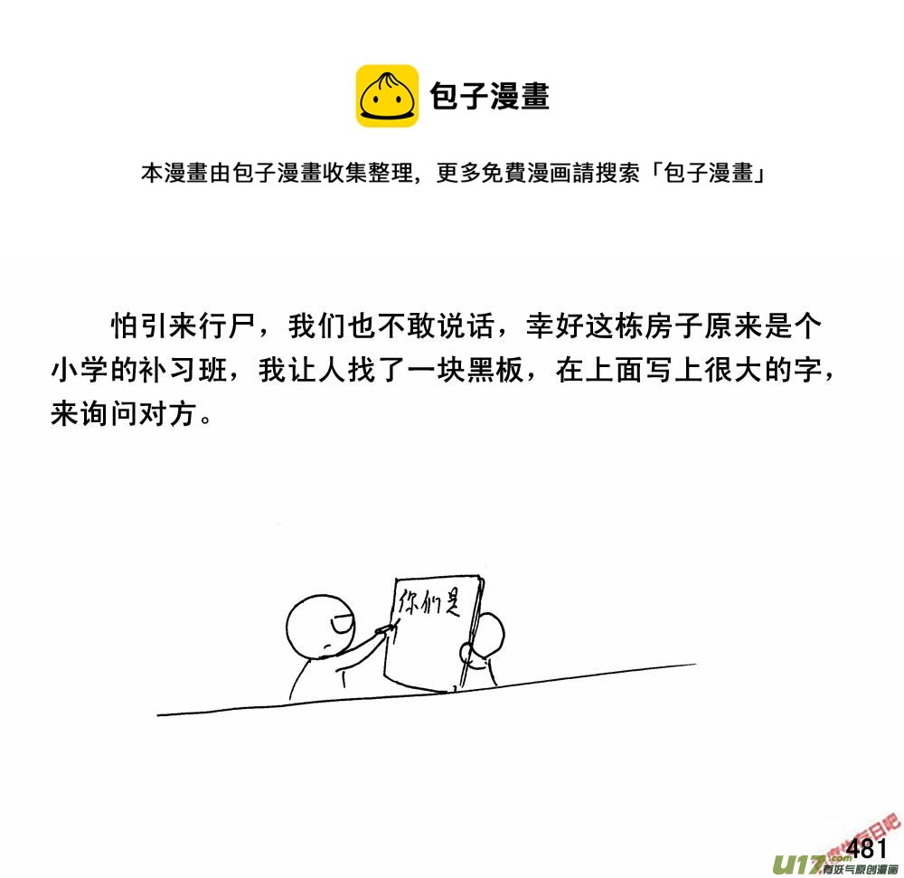 生存日韩漫全集-（第三季）27营救计划无删减无遮挡章节图片 