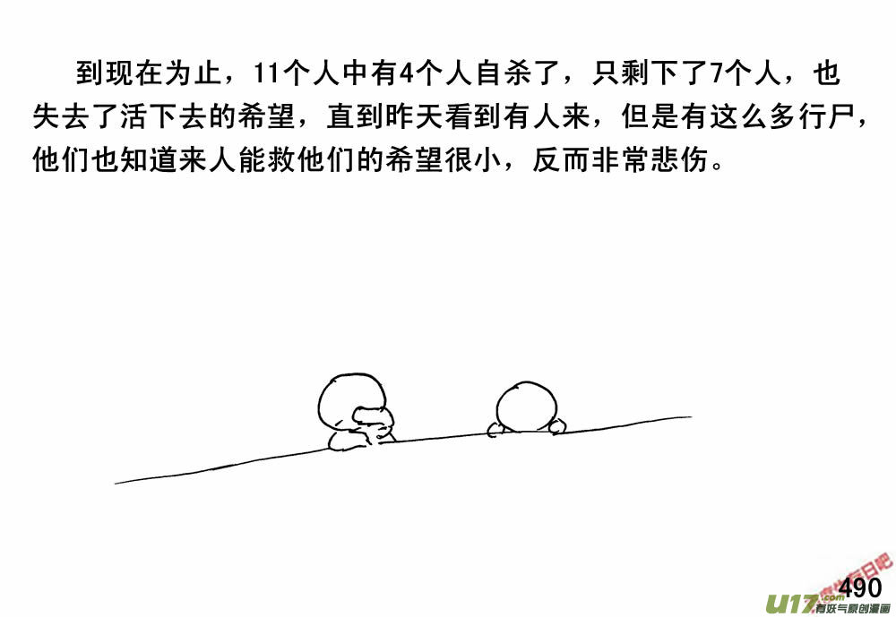 生存日韩漫全集-（第三季）27营救计划无删减无遮挡章节图片 