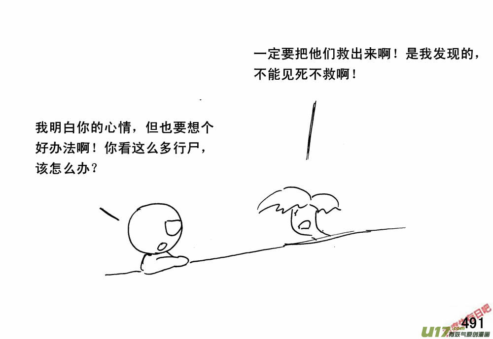 生存日韩漫全集-（第三季）27营救计划无删减无遮挡章节图片 