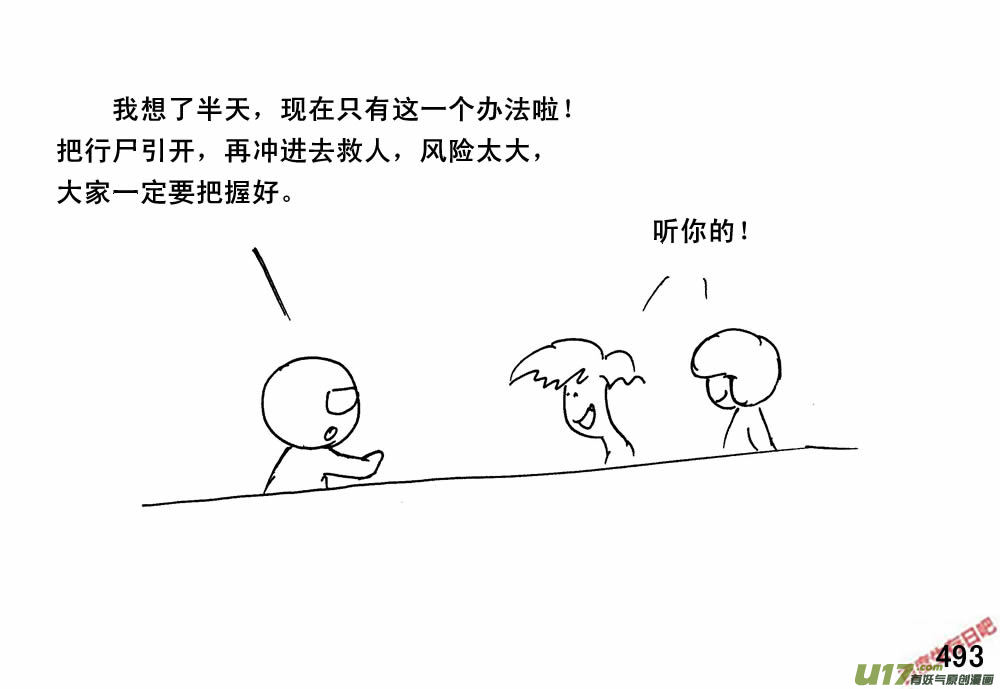 生存日韩漫全集-（第三季）27营救计划无删减无遮挡章节图片 