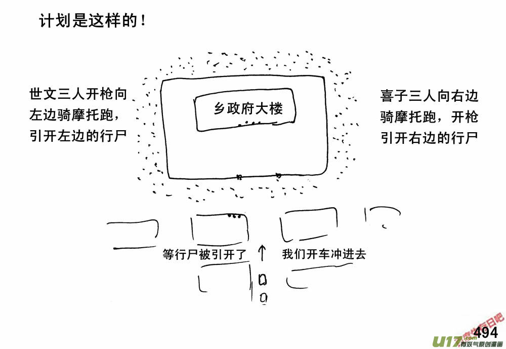 生存日韩漫全集-（第三季）27营救计划无删减无遮挡章节图片 