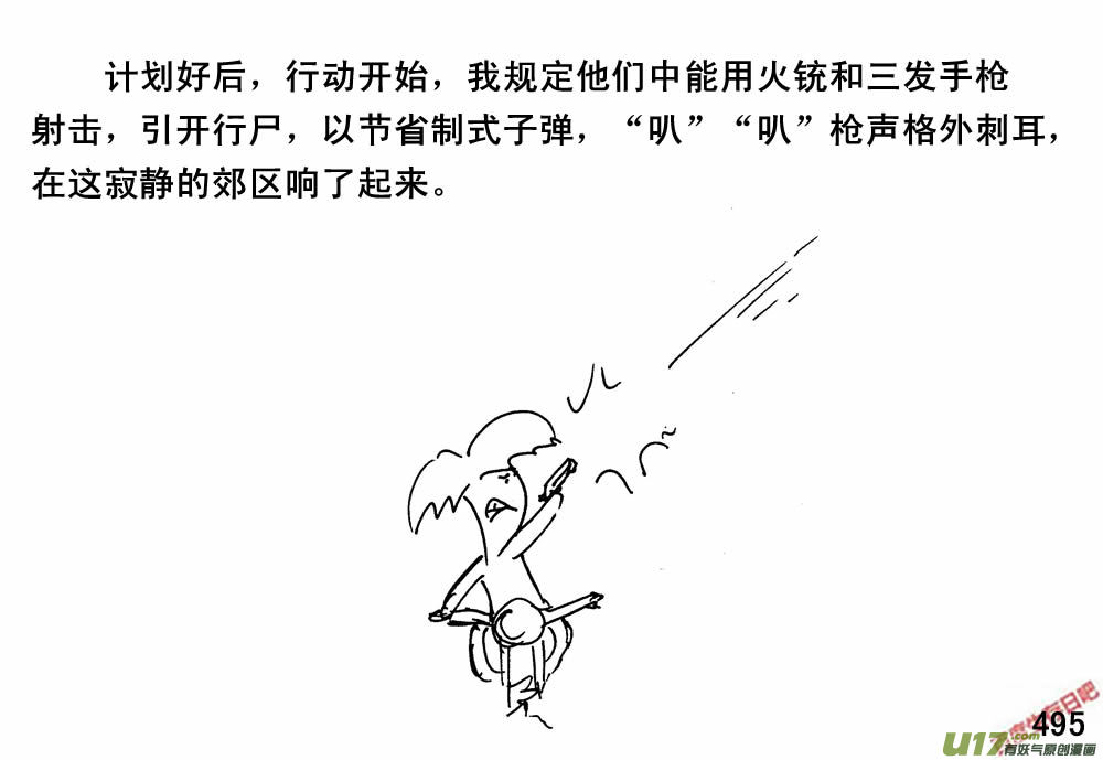 生存日韩漫全集-（第三季）27营救计划无删减无遮挡章节图片 