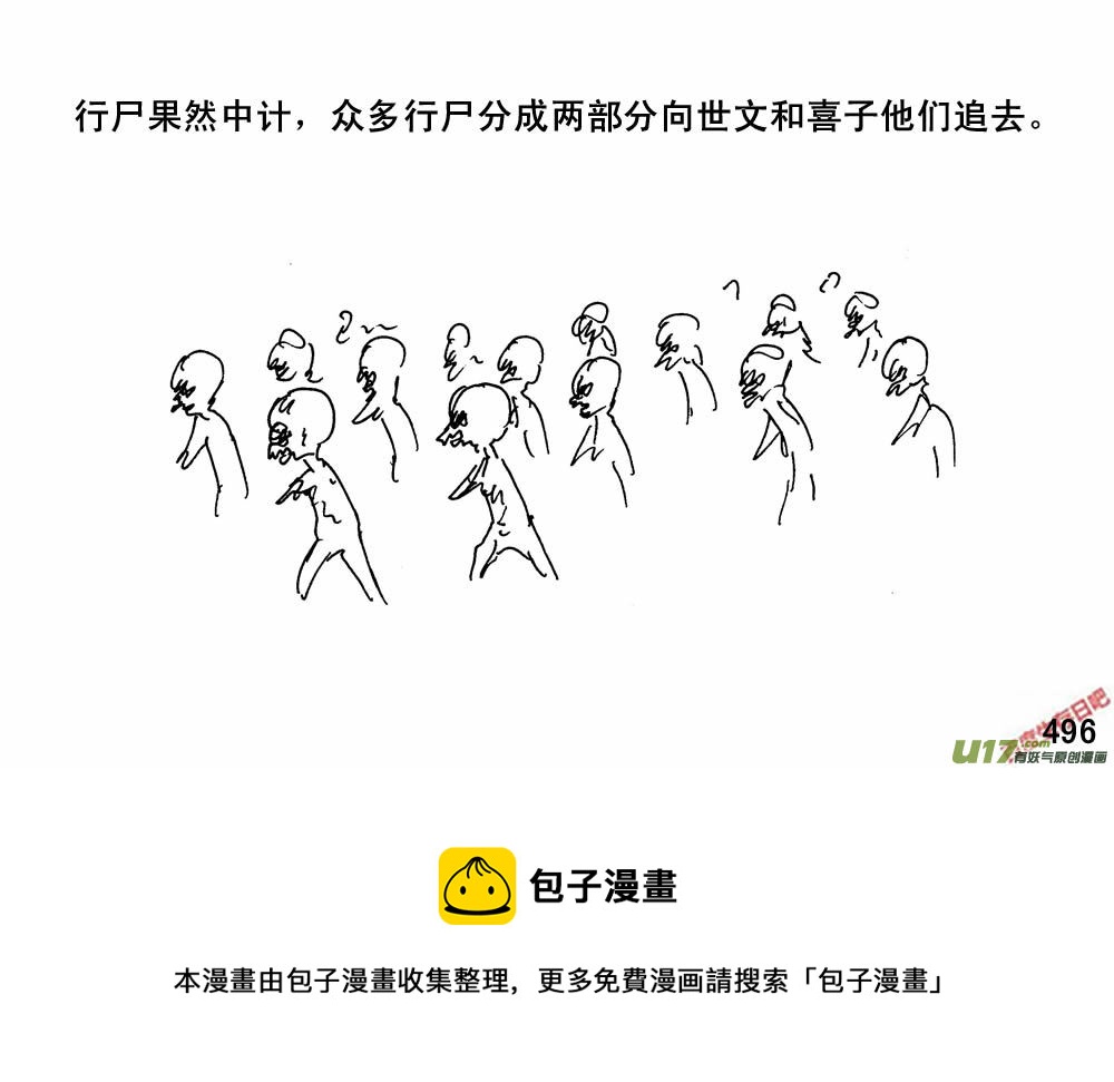 生存日韩漫全集-（第三季）27营救计划无删减无遮挡章节图片 