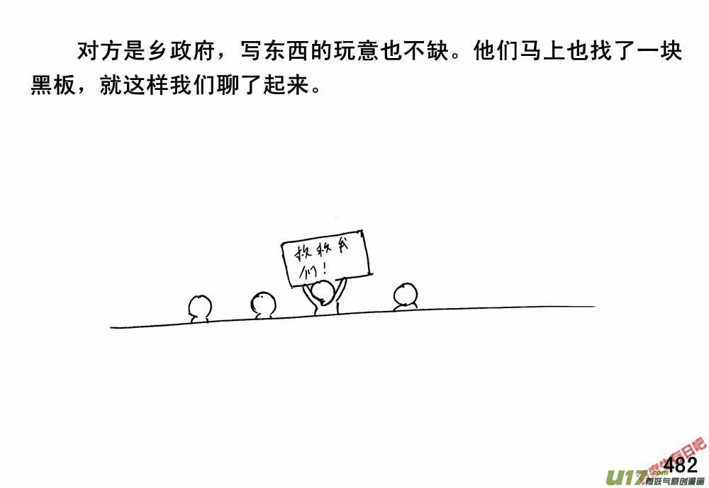 生存日韩漫全集-（第三季）27营救计划无删减无遮挡章节图片 