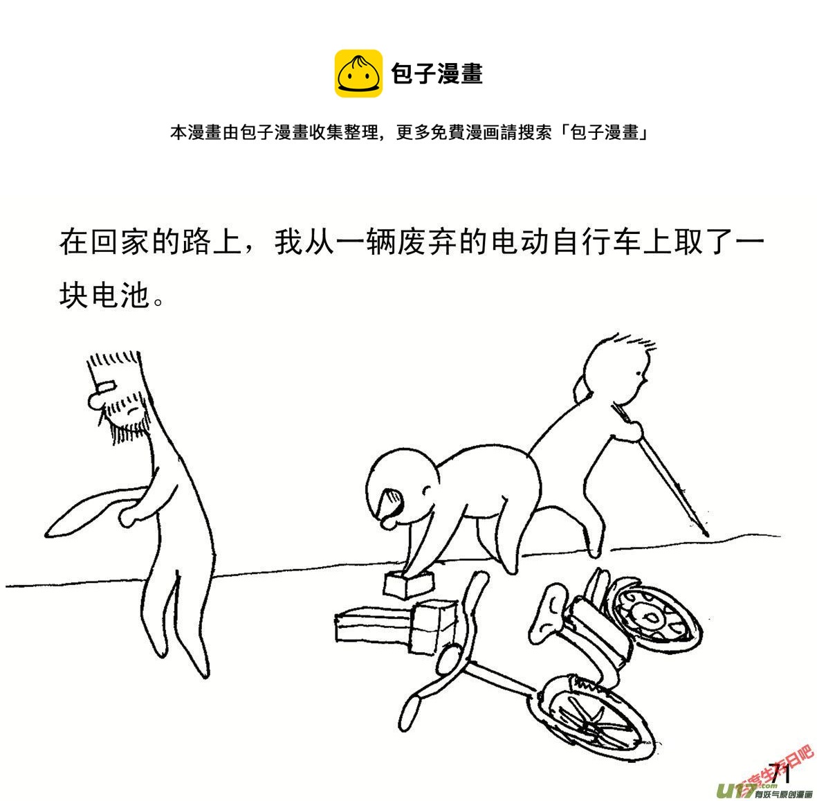 生存日韩漫全集-（第一季）８弹头无删减无遮挡章节图片 