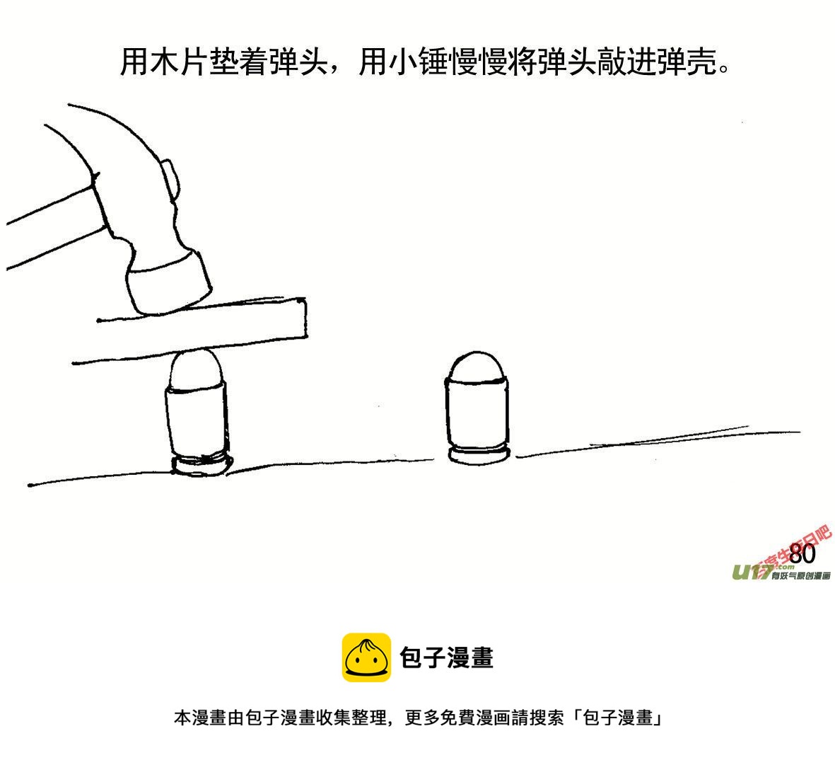 生存日韩漫全集-（第一季）８弹头无删减无遮挡章节图片 