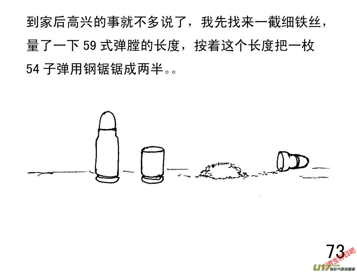 生存日韩漫全集-（第一季）８弹头无删减无遮挡章节图片 
