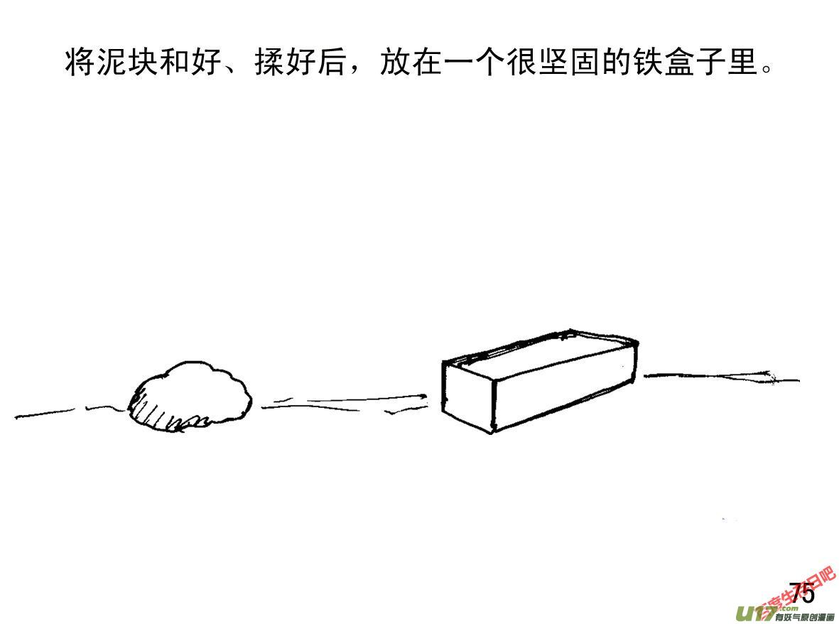 生存日韩漫全集-（第一季）８弹头无删减无遮挡章节图片 